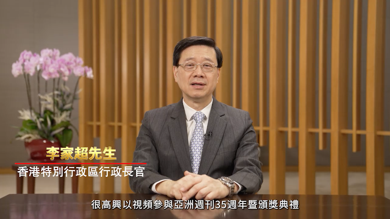 香港特別行政區行政長官李家超先生錄像致辭